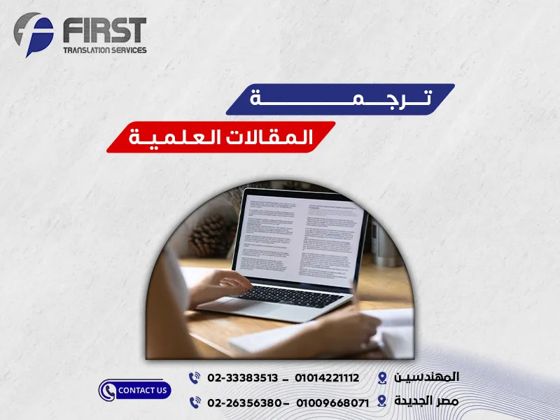 ترجمة علمية هندسية