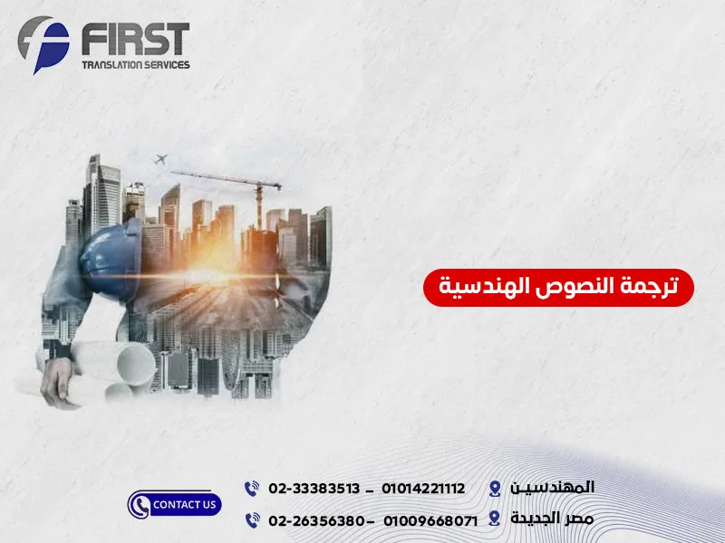ترجمة نصوص هندسية