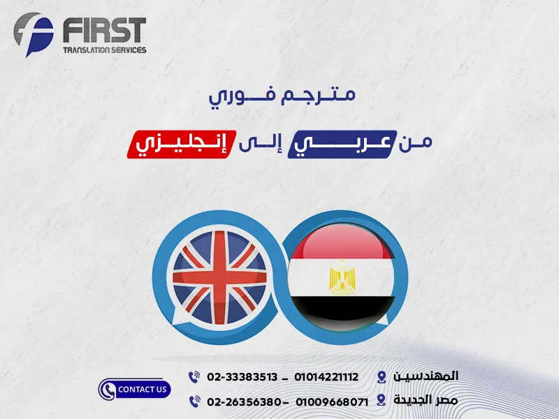 مترجم فوري من عربي الى انجليزي