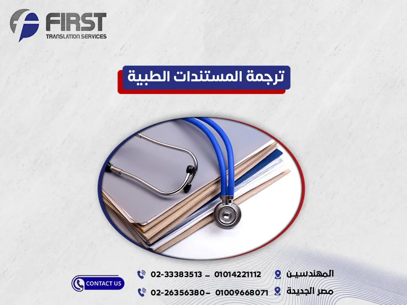 أنواع الترجمة الطبية