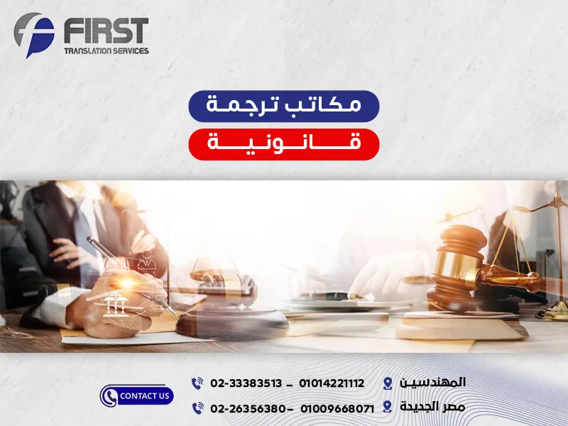 ترجمة عقود الشركات
