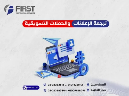 الترجمة التسويقية