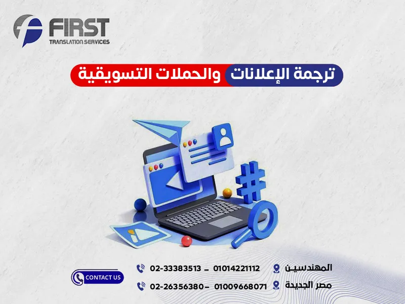 الترجمة التسويقية