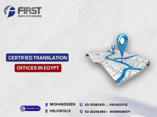 Certified Translation Offices in Egypt