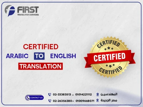 Certified Arabic to English Translation