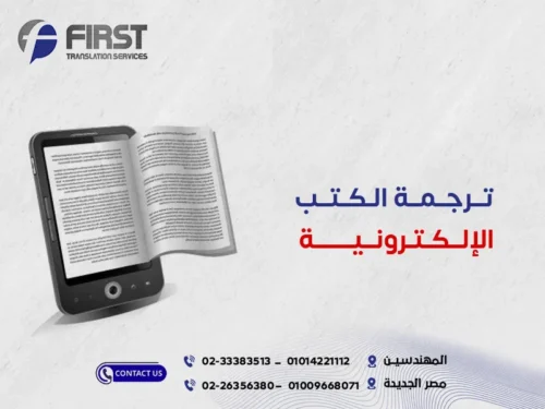 ترجمة الكتب الالكترونية
