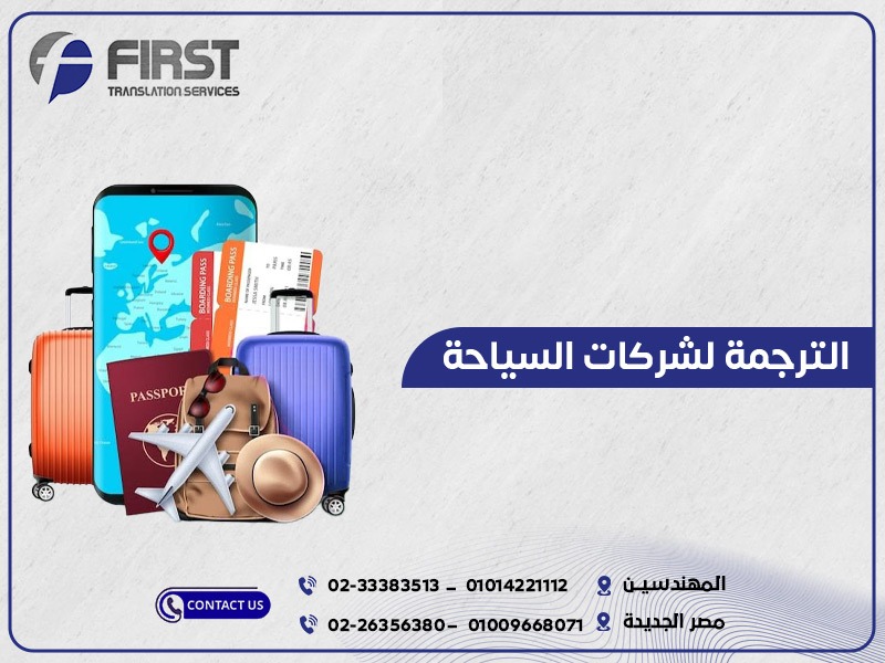 تزيد الترجمة من حجوزات شركتك السياحية