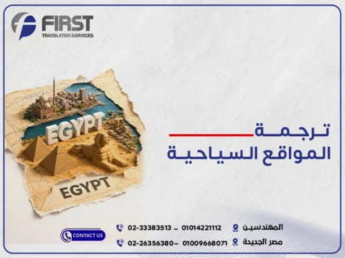 ترجمة المواقع السياحية