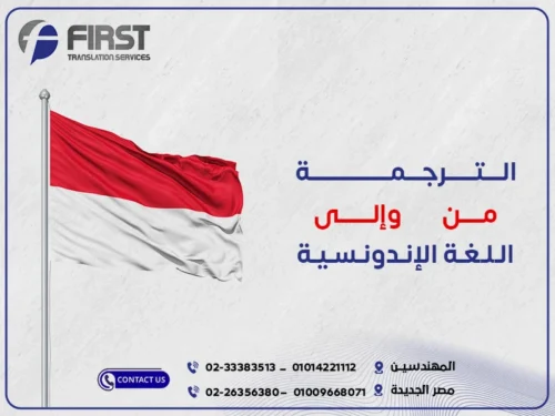 ترجمة من عربي لاندونيسي