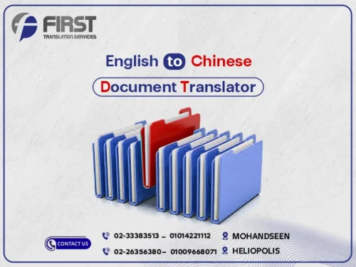 English to Chinese Document Translator