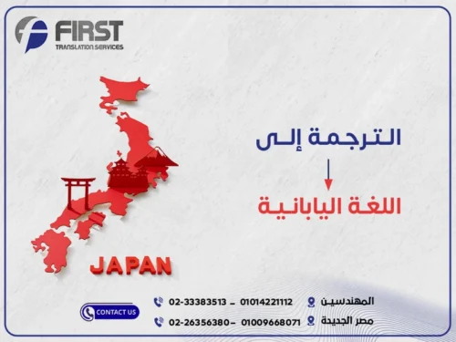 ترجمة من الإنجليزية إلى اليابانية