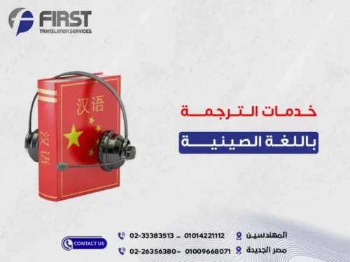 مترجم صيني عربي في مصر