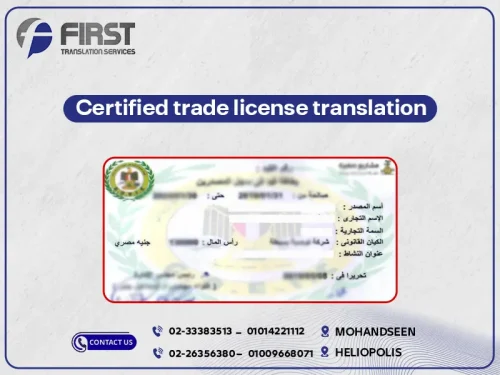 Trade License Translation